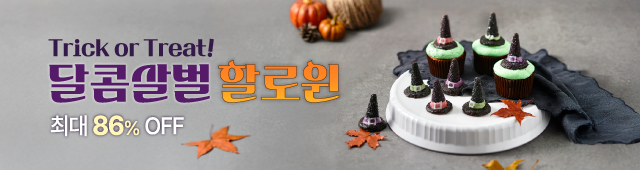 할로윈